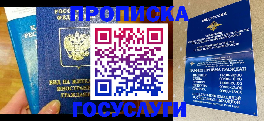 временная регистрация в квартире в Нефтеюганске