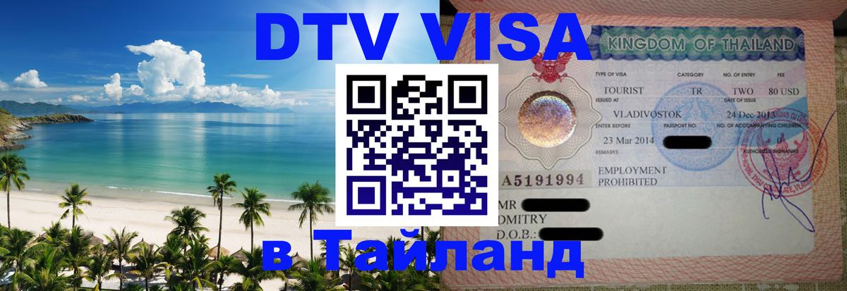 Оформление DTV визы под ключ: стоимость и тарифы, только загранпаспорт - 